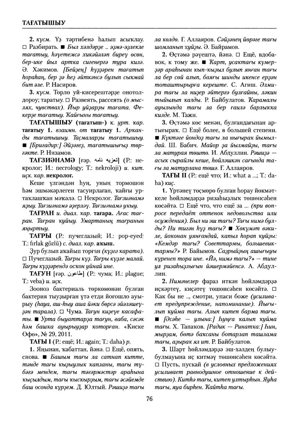 Башҡорт теленең академик һүҙлеге. Том VIII