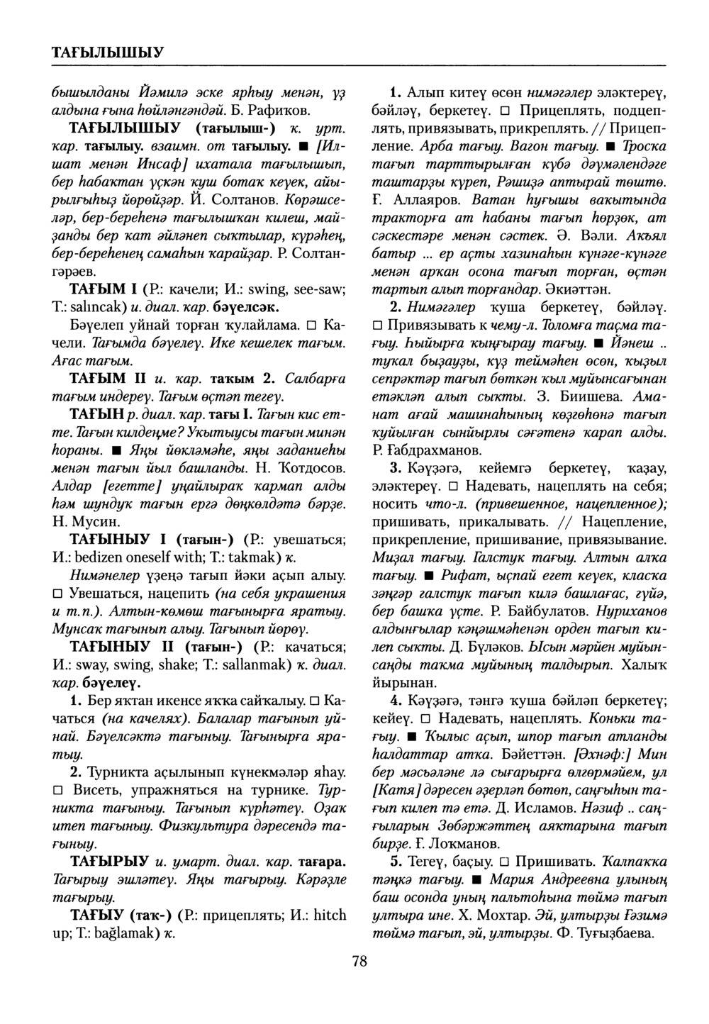 Башҡорт теленең академик һүҙлеге. Том VIII
