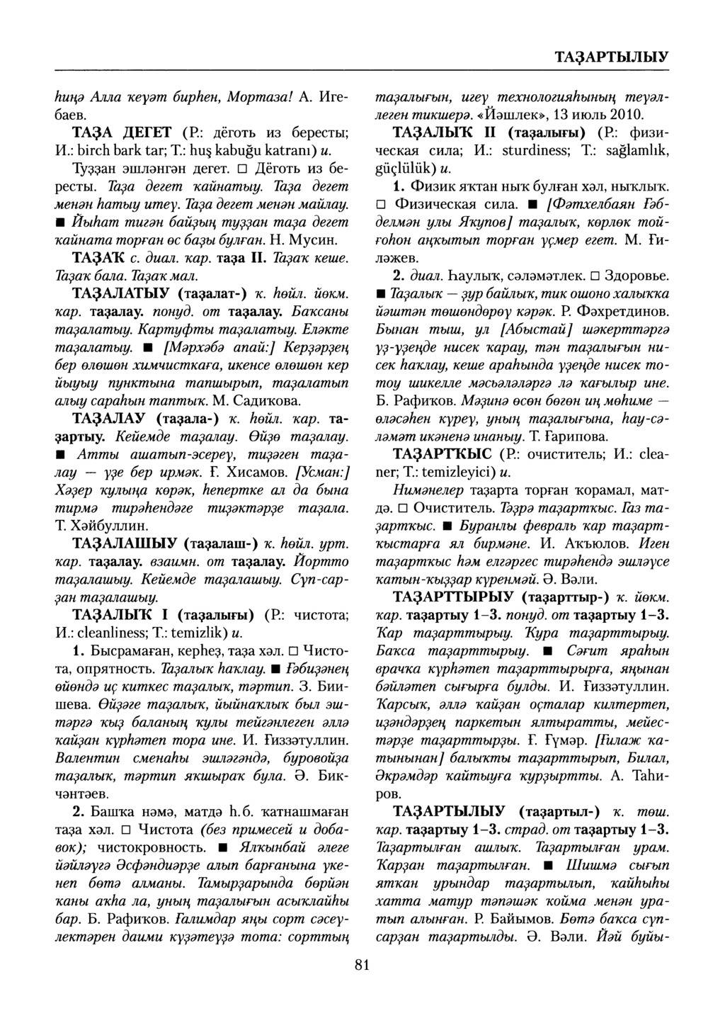 Башҡорт теленең академик һүҙлеге. Том VIII