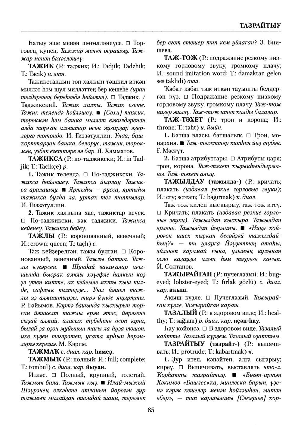 Башҡорт теленең академик һүҙлеге. Том VIII