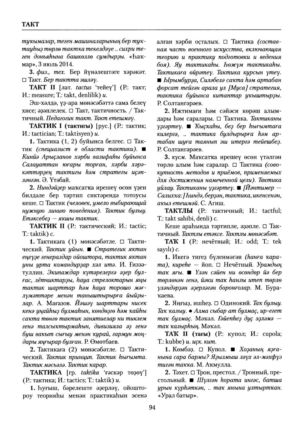 Башҡорт теленең академик һүҙлеге. Том VIII