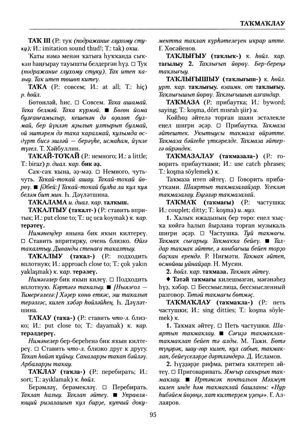 Башҡорт теленең академик һүҙлеге. Том VIII