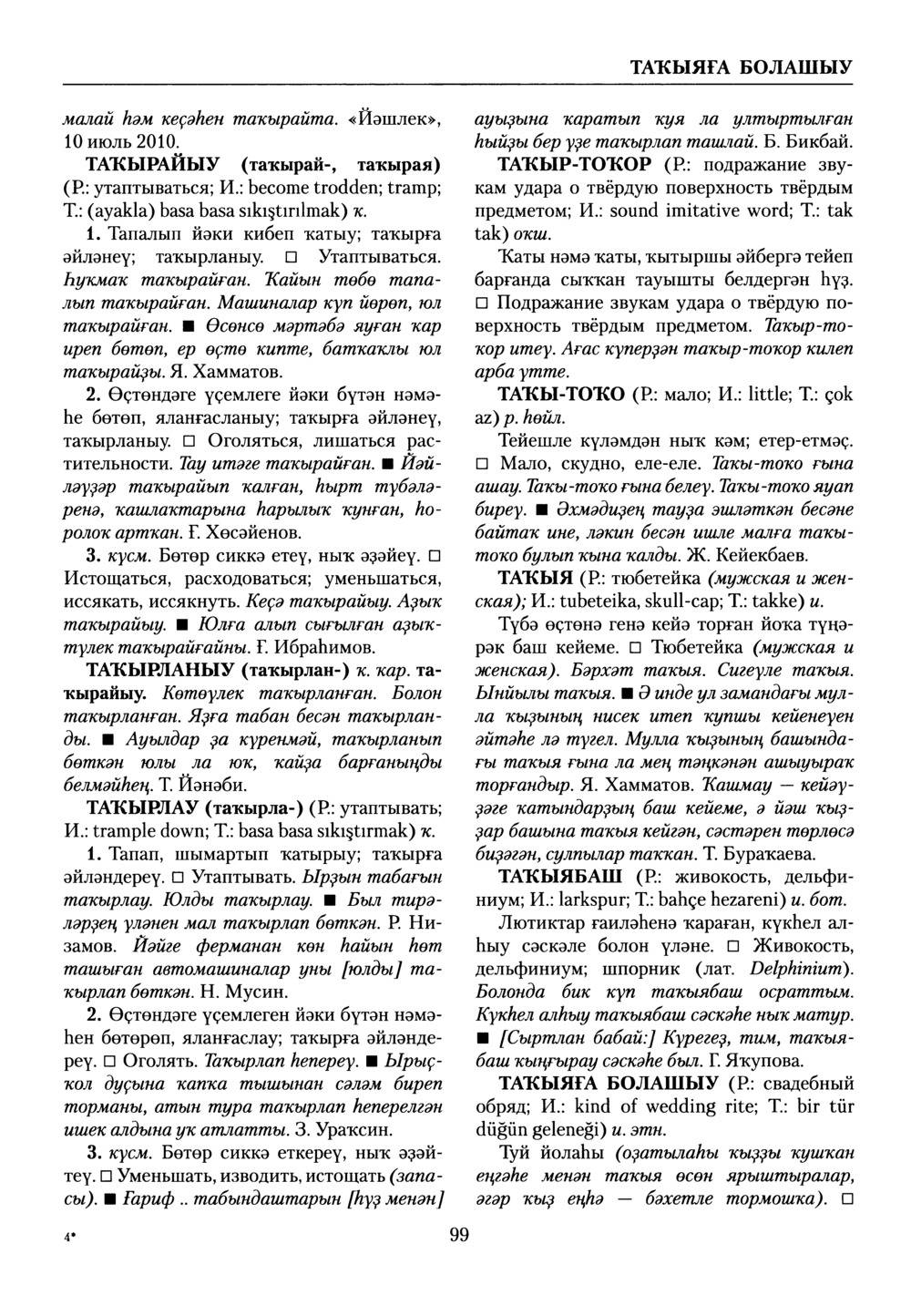 Башҡорт теленең академик һүҙлеге. Том VIII
