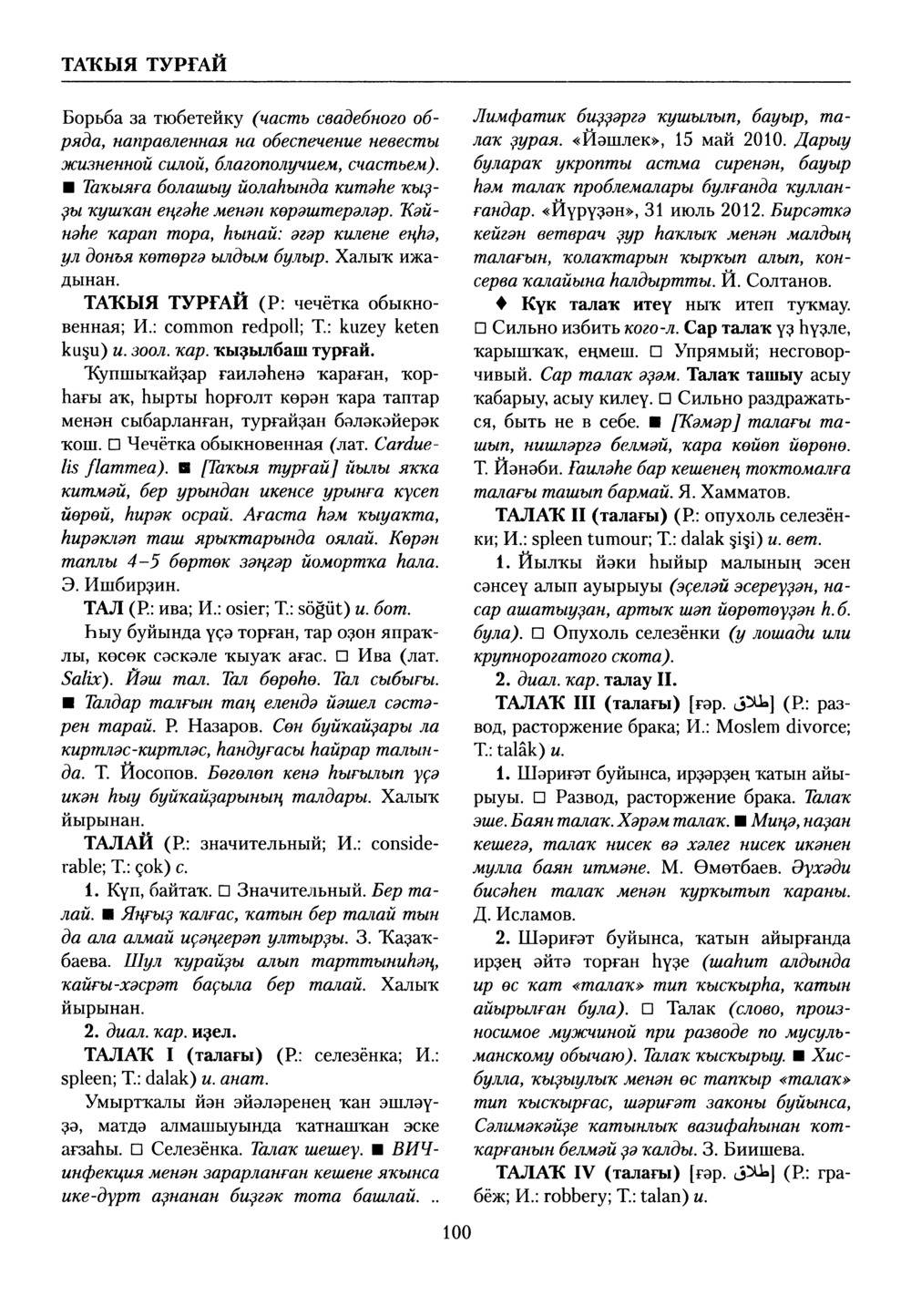 Башҡорт теленең академик һүҙлеге. Том VIII