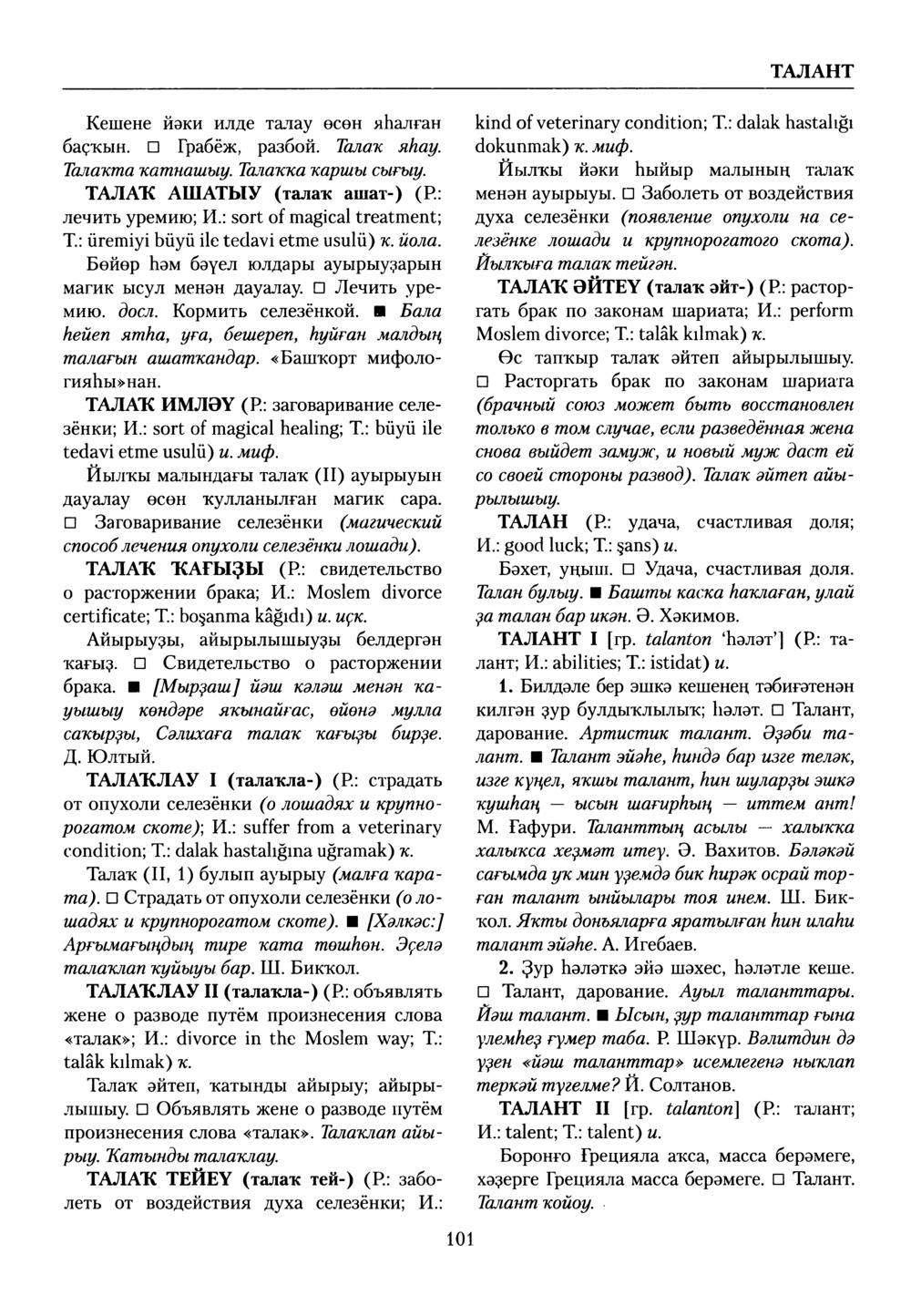 Башҡорт теленең академик һүҙлеге. Том VIII