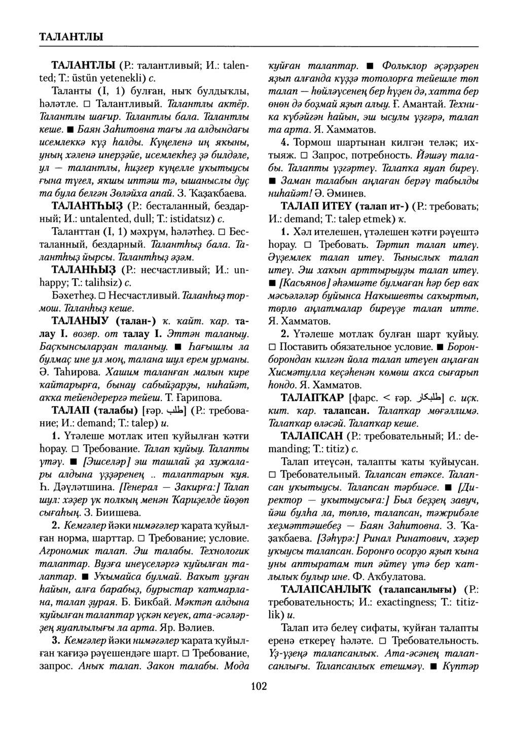 Башҡорт теленең академик һүҙлеге. Том VIII