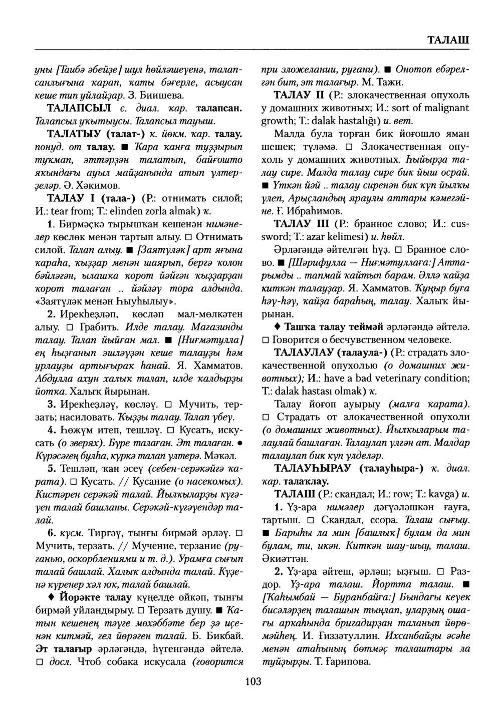 Башҡорт теленең академик һүҙлеге. Том VIII