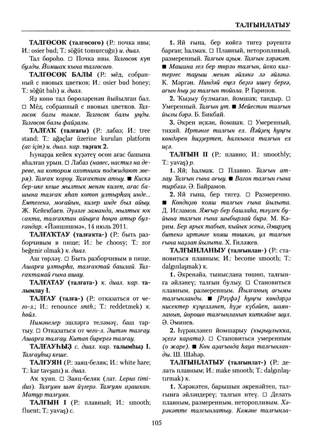 Башҡорт теленең академик һүҙлеге. Том VIII