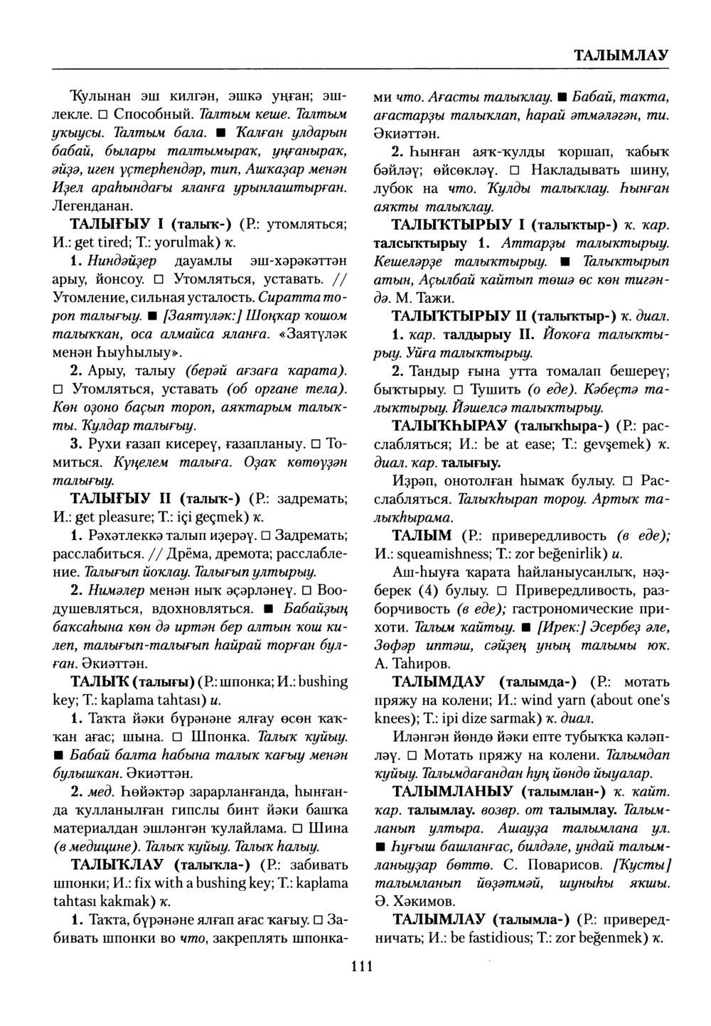 Башҡорт теленең академик һүҙлеге. Том VIII