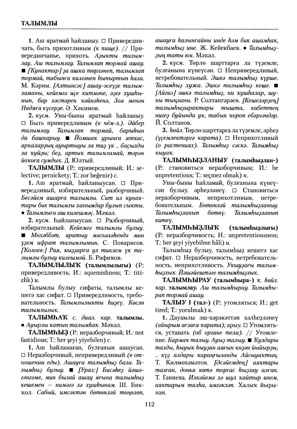 Башҡорт теленең академик һүҙлеге. Том VIII