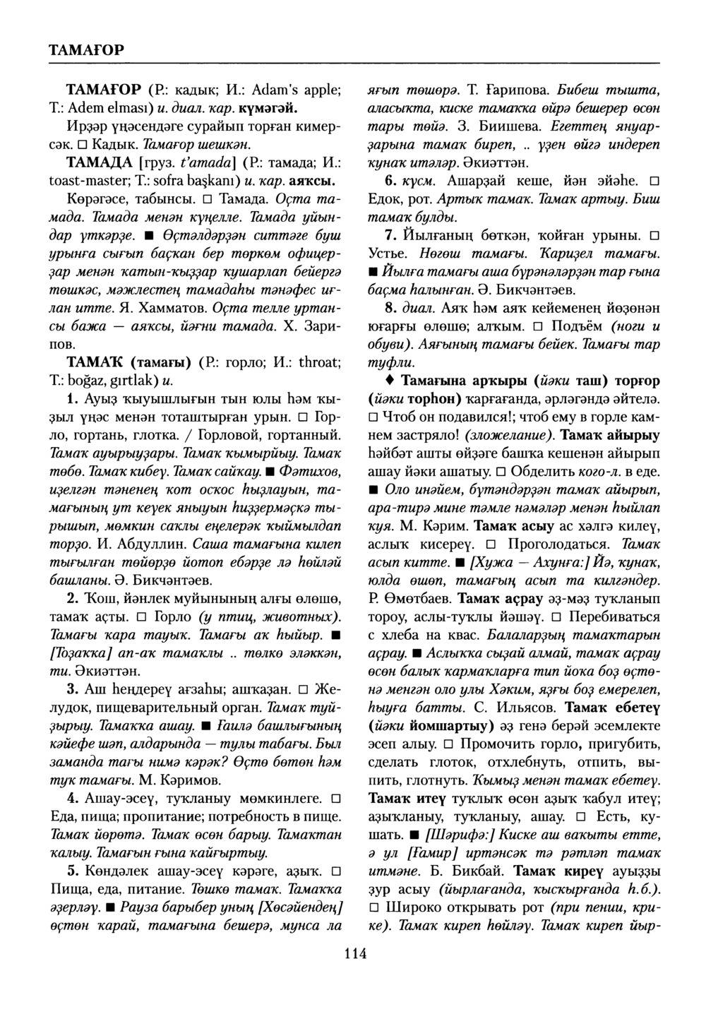 Башҡорт теленең академик һүҙлеге. Том VIII