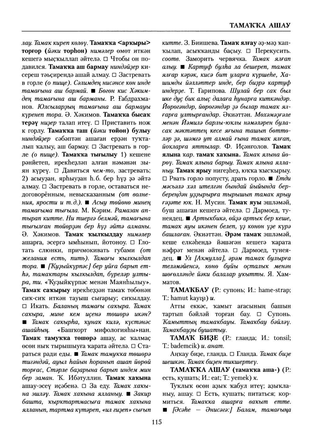 Башҡорт теленең академик һүҙлеге. Том VIII