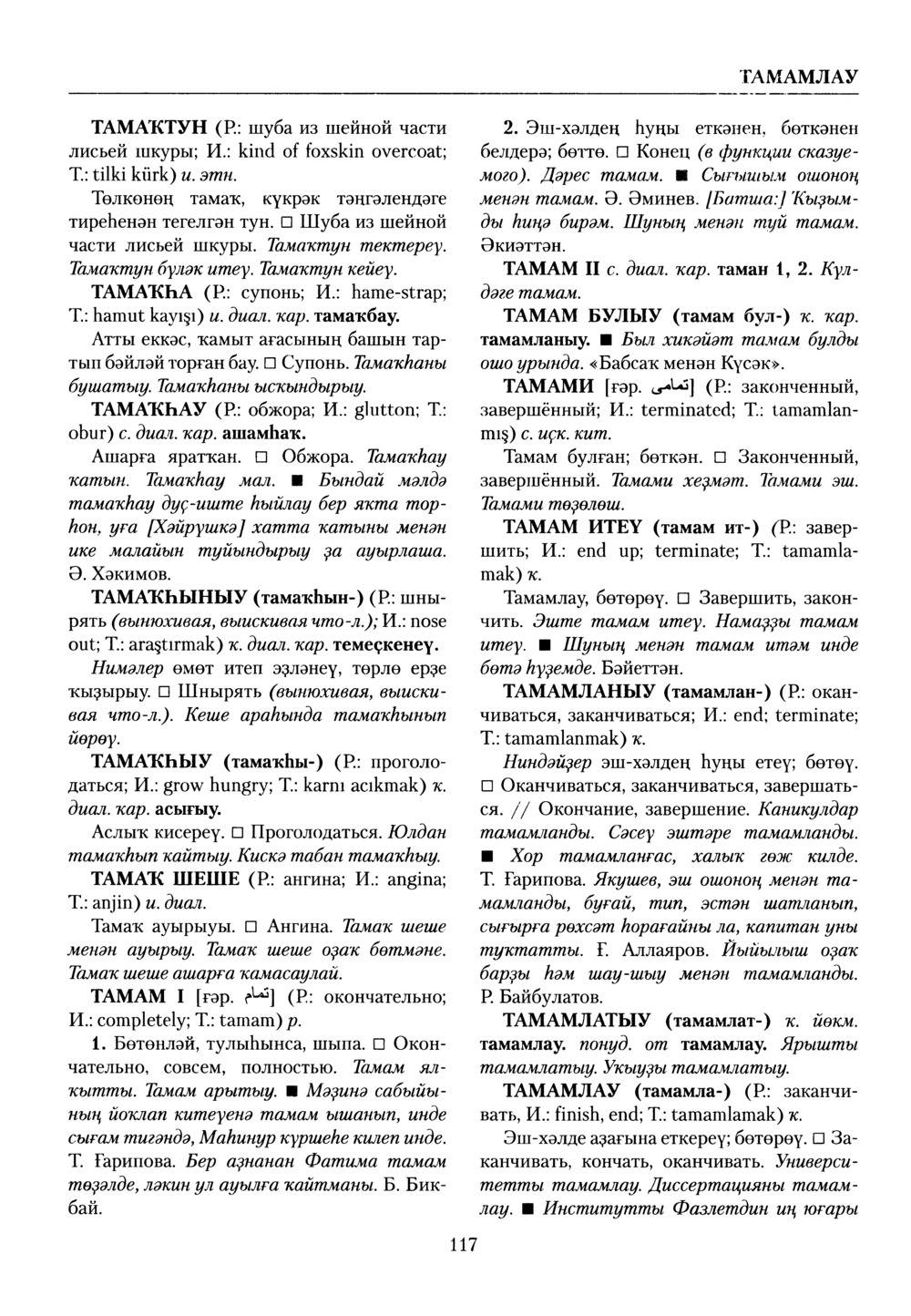 Башҡорт теленең академик һүҙлеге. Том VIII