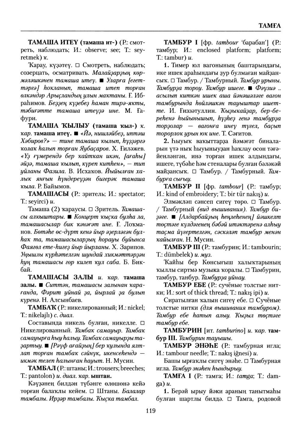 Башҡорт теленең академик һүҙлеге. Том VIII