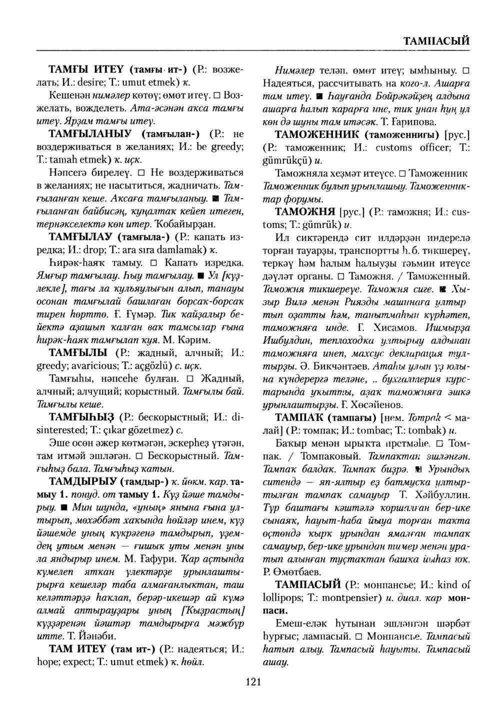 Башҡорт теленең академик һүҙлеге. Том VIII