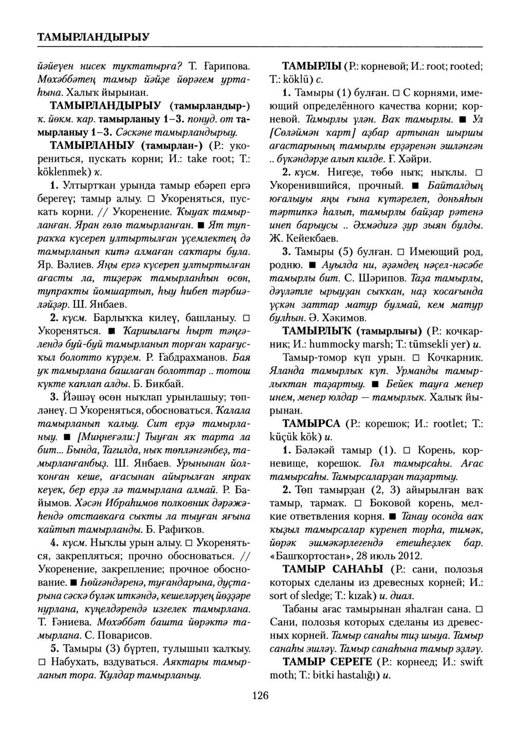 Башҡорт теленең академик һүҙлеге. Том VIII