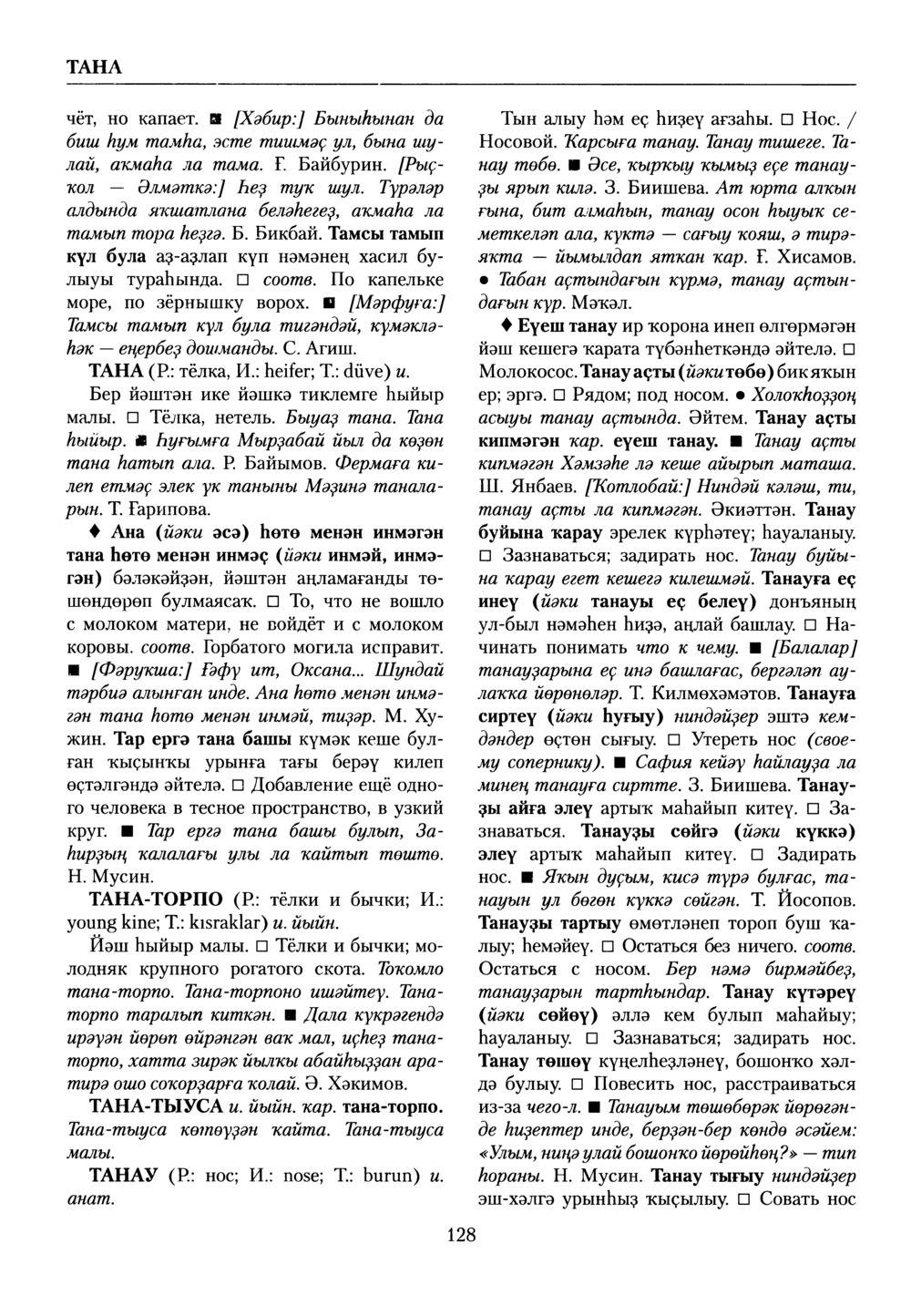 Башҡорт теленең академик һүҙлеге. Том VIII