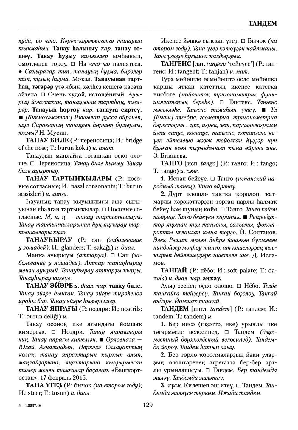Башҡорт теленең академик һүҙлеге. Том VIII