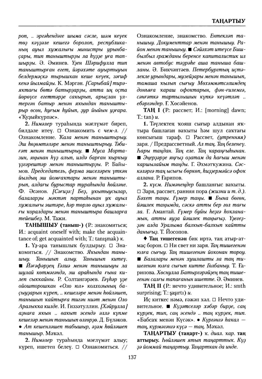 Башҡорт теленең академик һүҙлеге. Том VIII