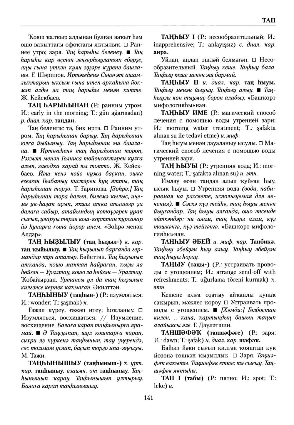 Башҡорт теленең академик һүҙлеге. Том VIII