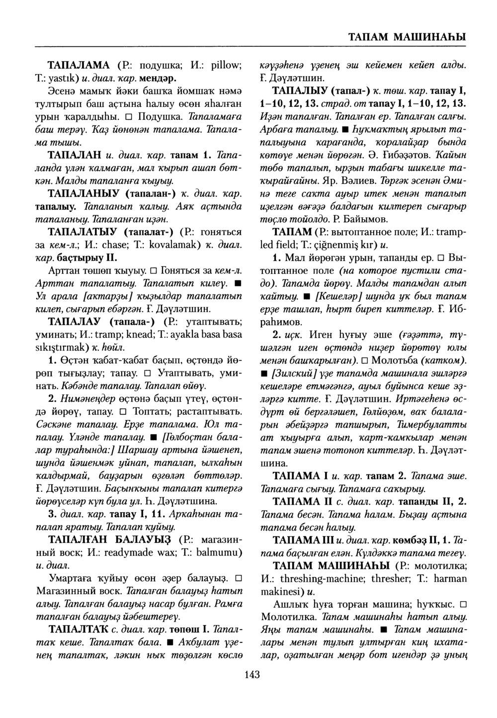 Башҡорт теленең академик һүҙлеге. Том VIII