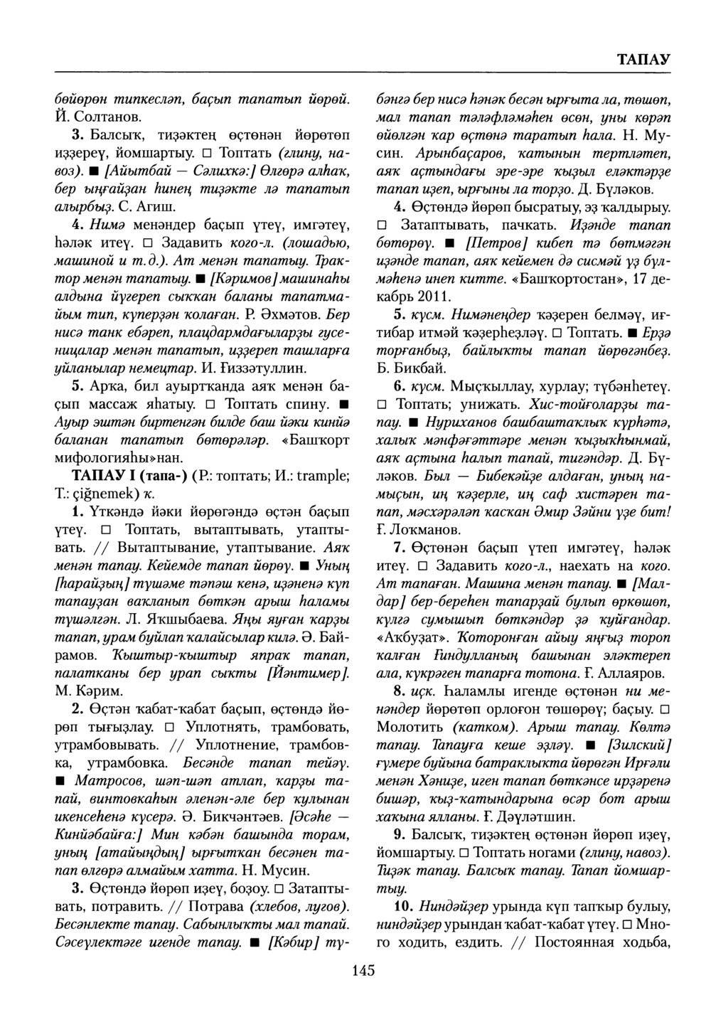 Башҡорт теленең академик һүҙлеге. Том VIII