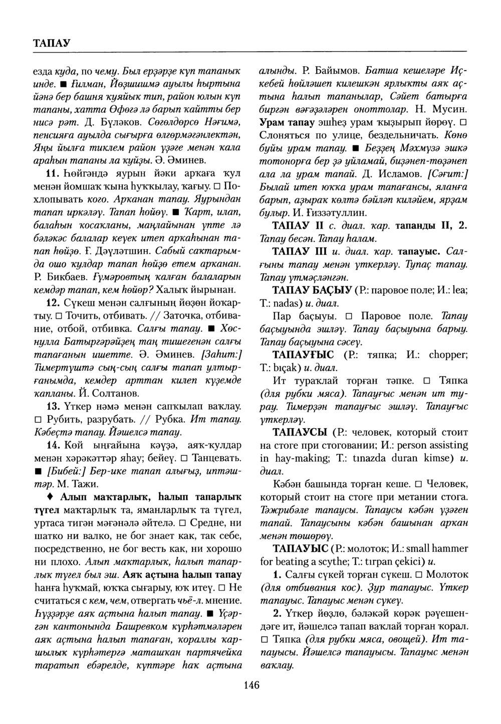 Башҡорт теленең академик һүҙлеге. Том VIII