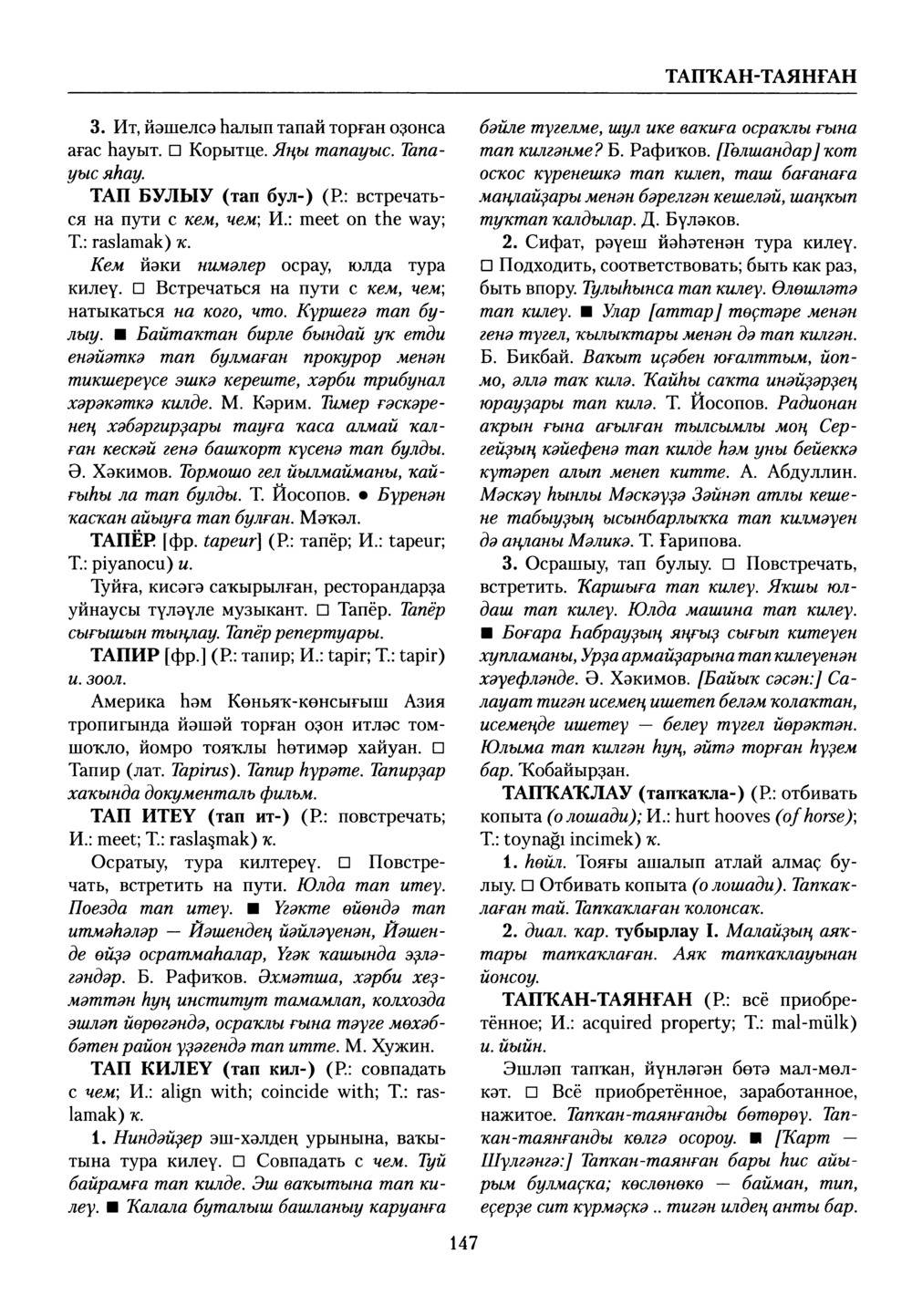 Башҡорт теленең академик һүҙлеге. Том VIII