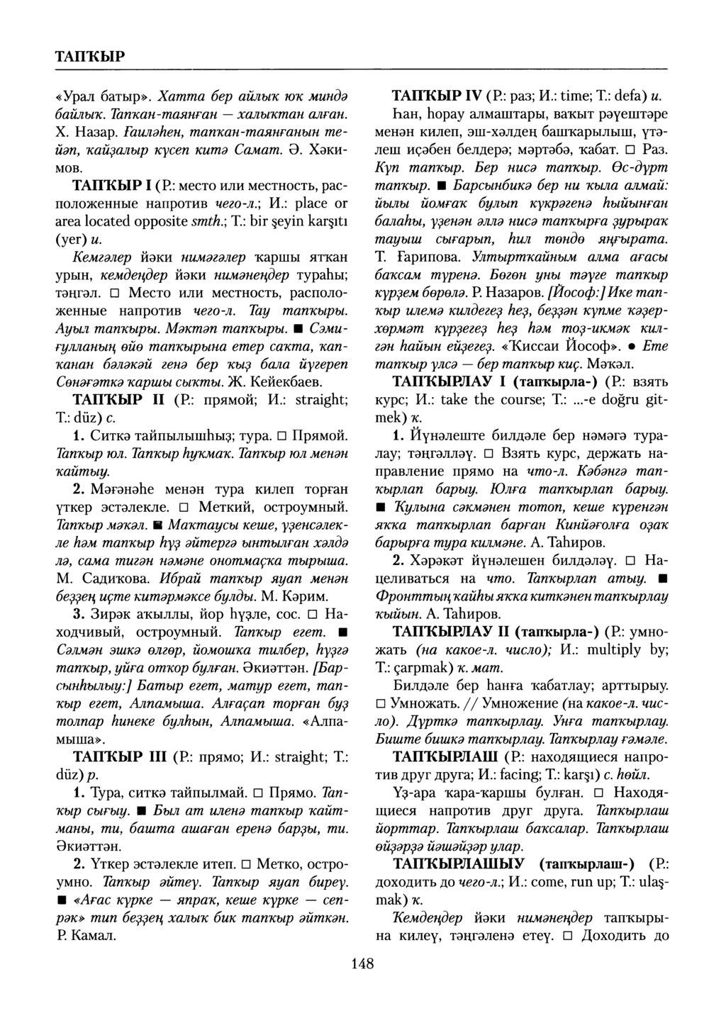 Башҡорт теленең академик һүҙлеге. Том VIII
