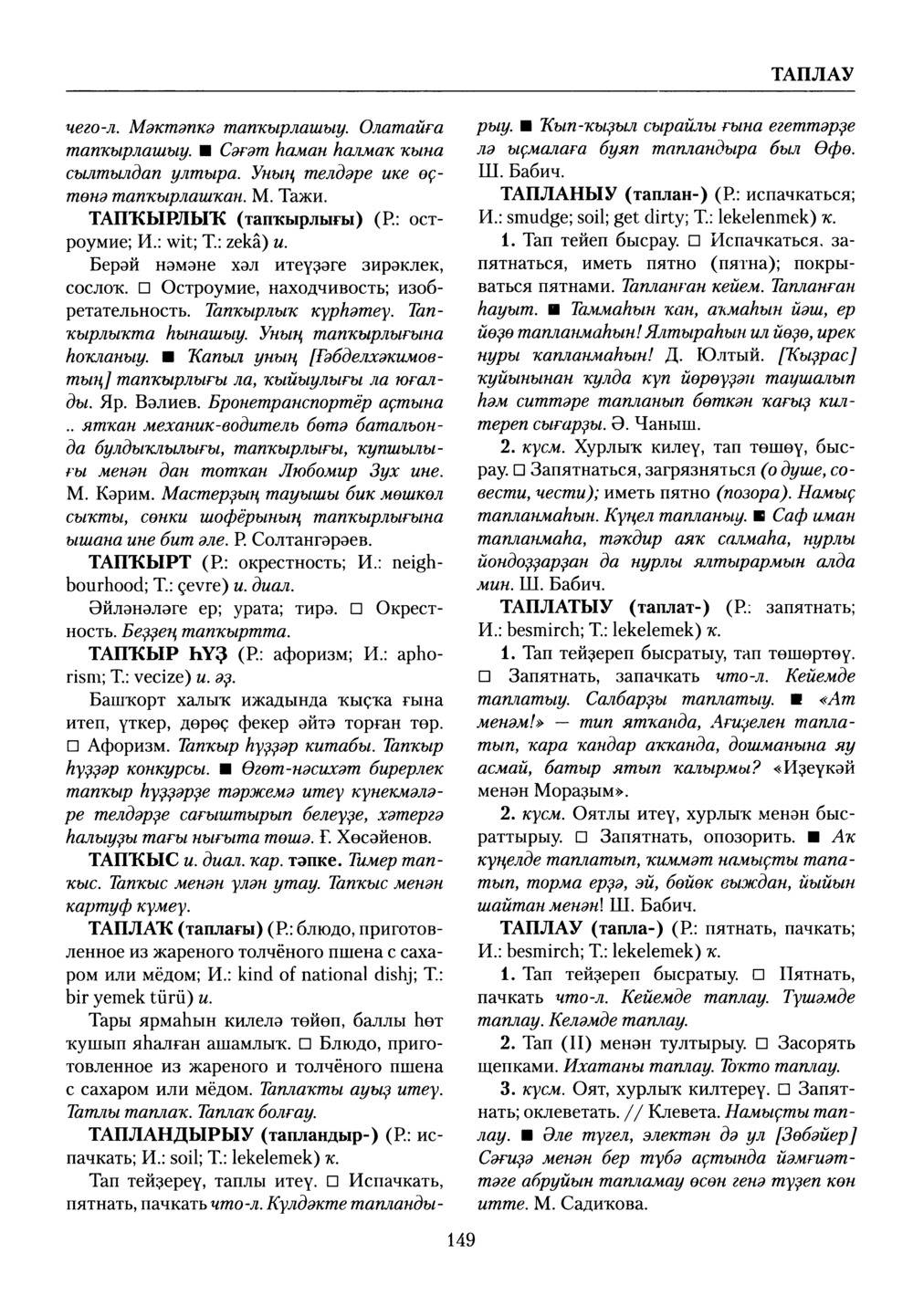 Башҡорт теленең академик һүҙлеге. Том VIII