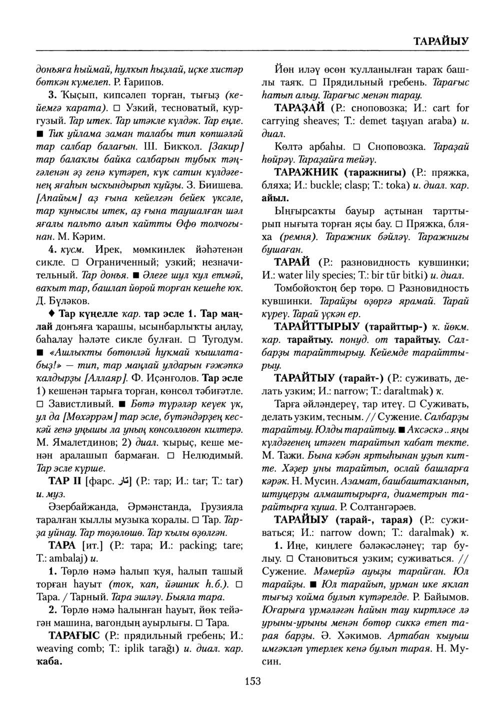 Башҡорт теленең академик һүҙлеге. Том VIII
