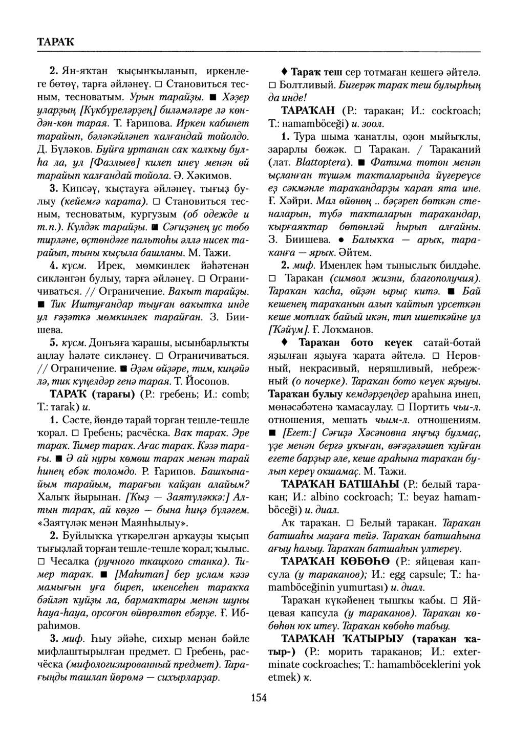 Башҡорт теленең академик һүҙлеге. Том VIII