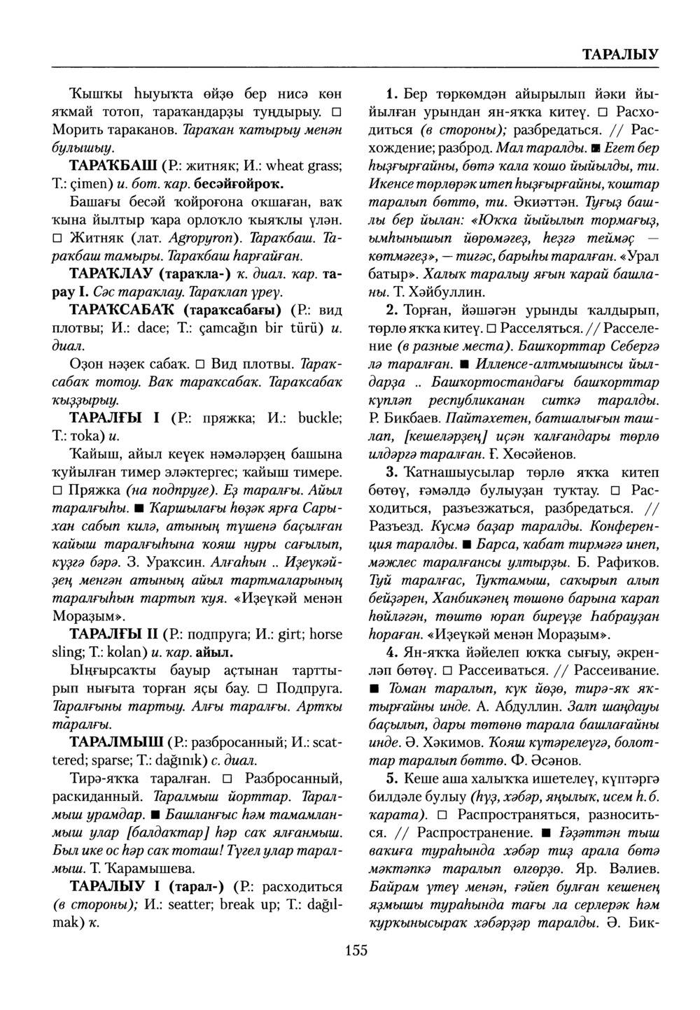 Башҡорт теленең академик һүҙлеге. Том VIII
