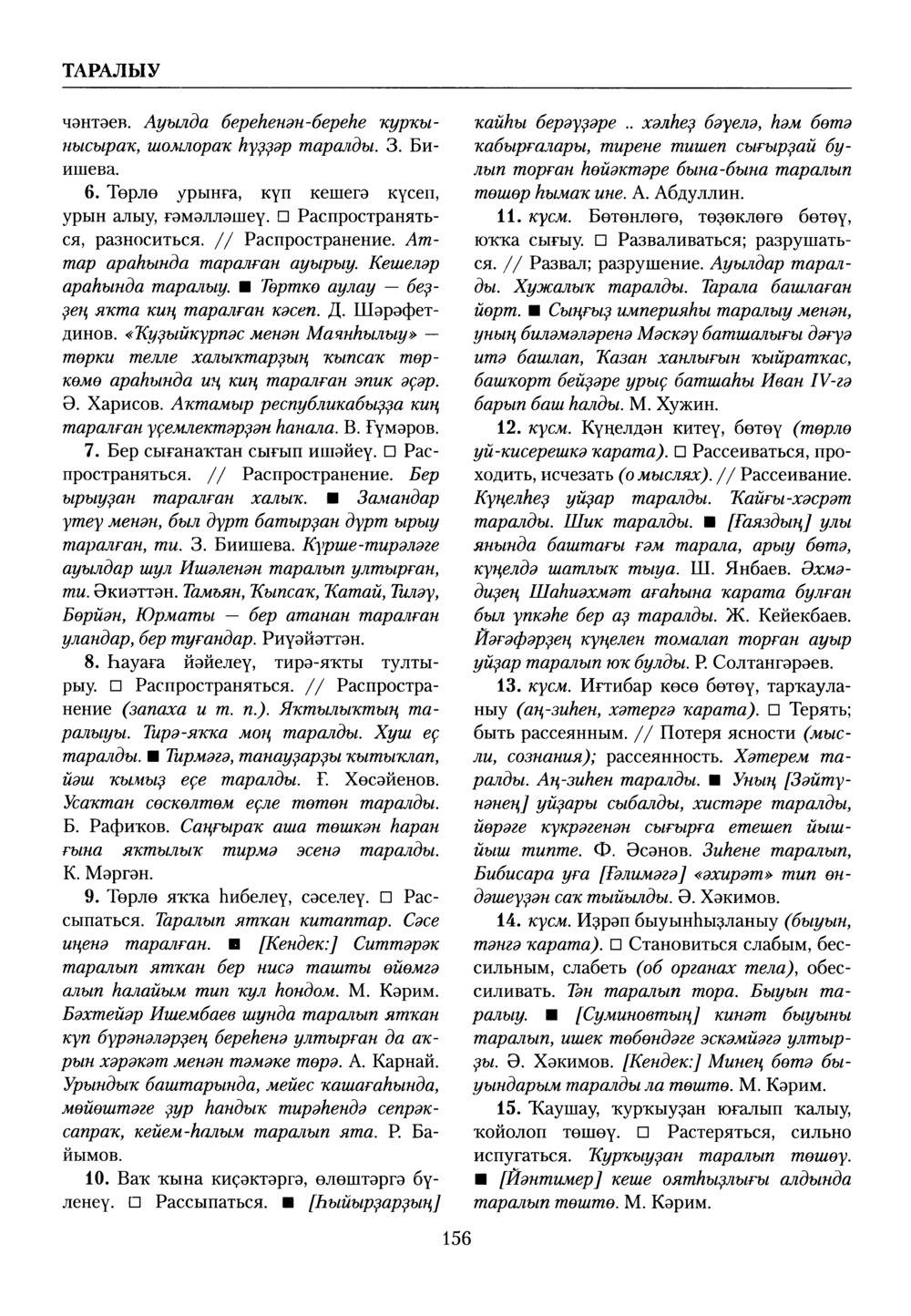 Башҡорт теленең академик һүҙлеге. Том VIII