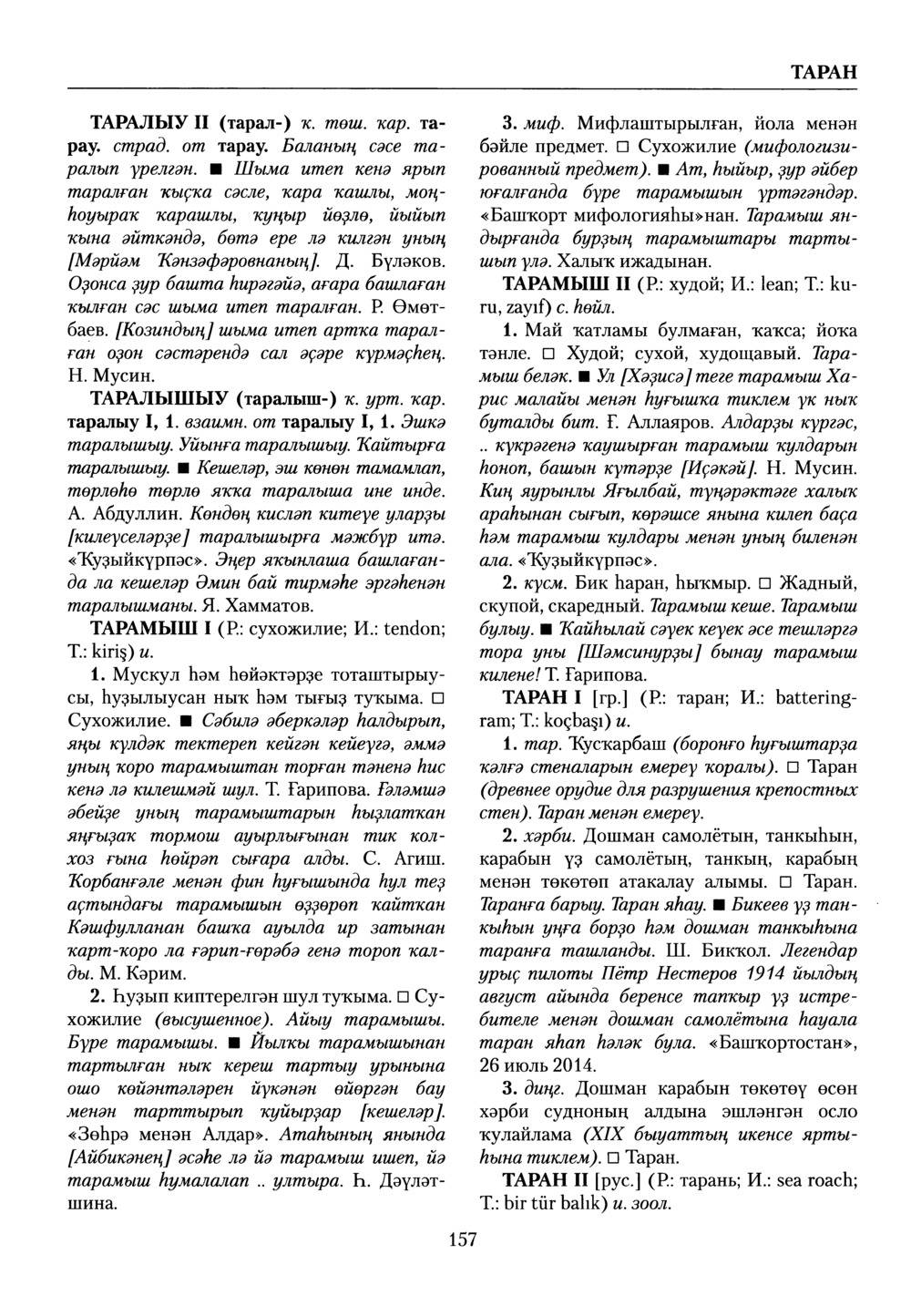 Башҡорт теленең академик һүҙлеге. Том VIII