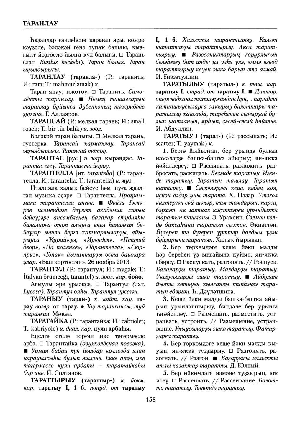 Башҡорт теленең академик һүҙлеге. Том VIII