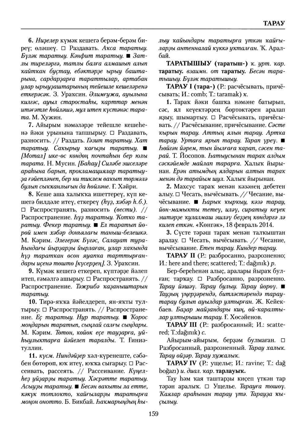 Башҡорт теленең академик һүҙлеге. Том VIII