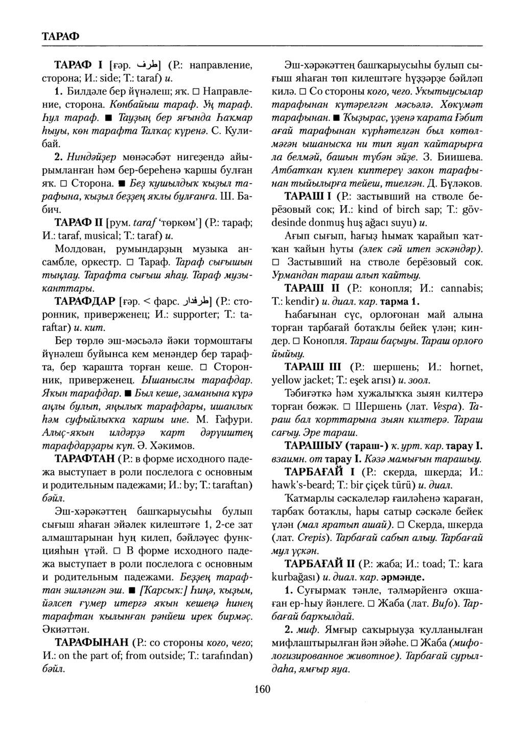 Башҡорт теленең академик һүҙлеге. Том VIII