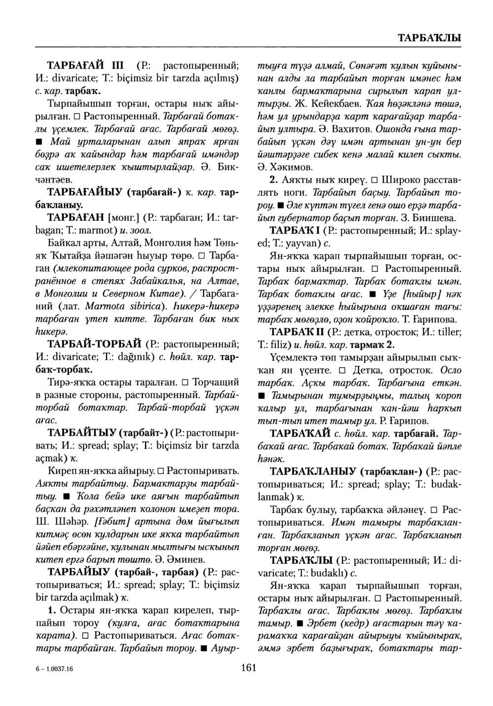 Башҡорт теленең академик һүҙлеге. Том VIII