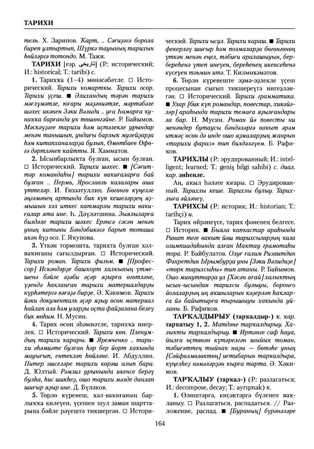 Башҡорт теленең академик һүҙлеге. Том VIII