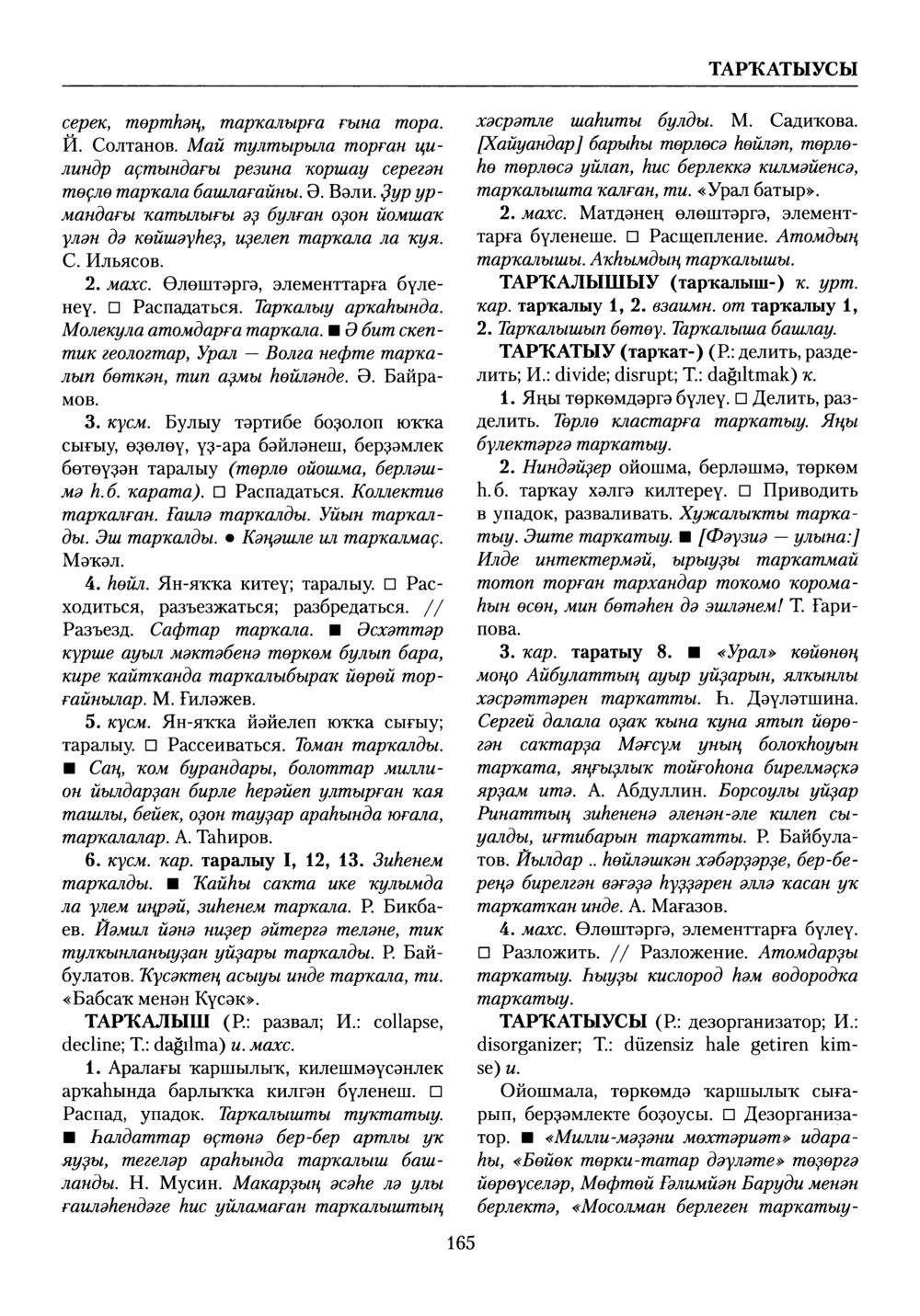 Башҡорт теленең академик һүҙлеге. Том VIII