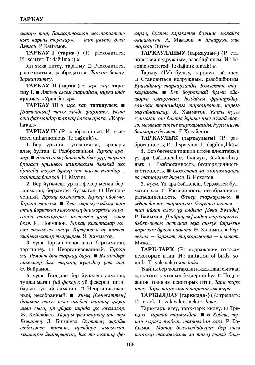Башҡорт теленең академик һүҙлеге. Том VIII