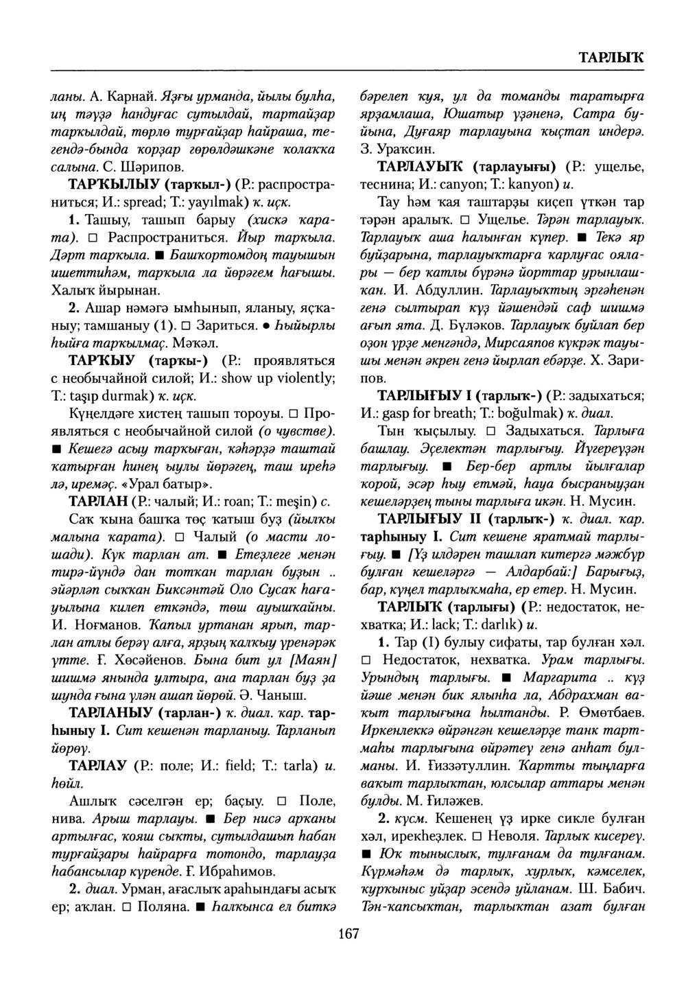 Башҡорт теленең академик һүҙлеге. Том VIII