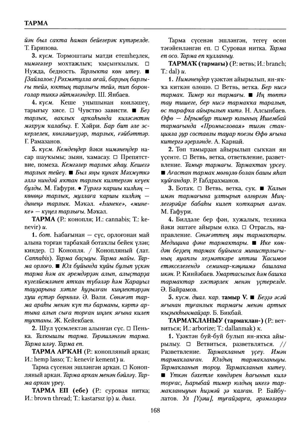 Башҡорт теленең академик һүҙлеге. Том VIII