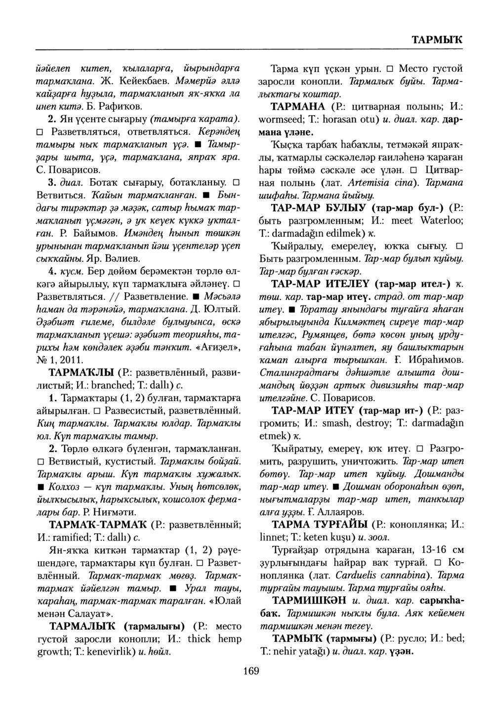 Башҡорт теленең академик һүҙлеге. Том VIII