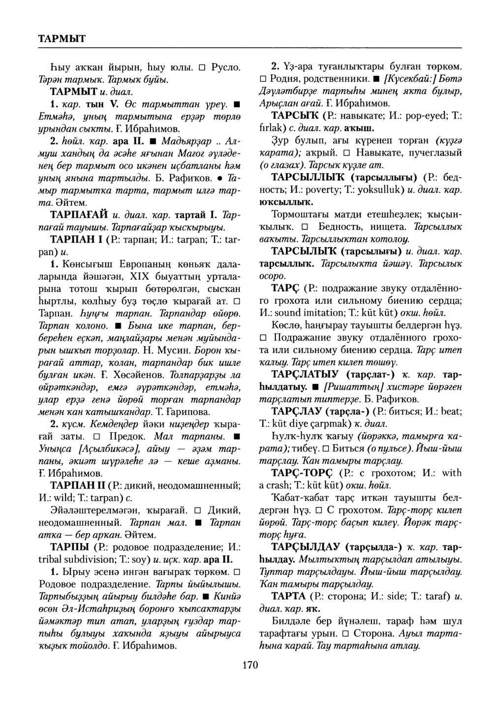 Башҡорт теленең академик һүҙлеге. Том VIII