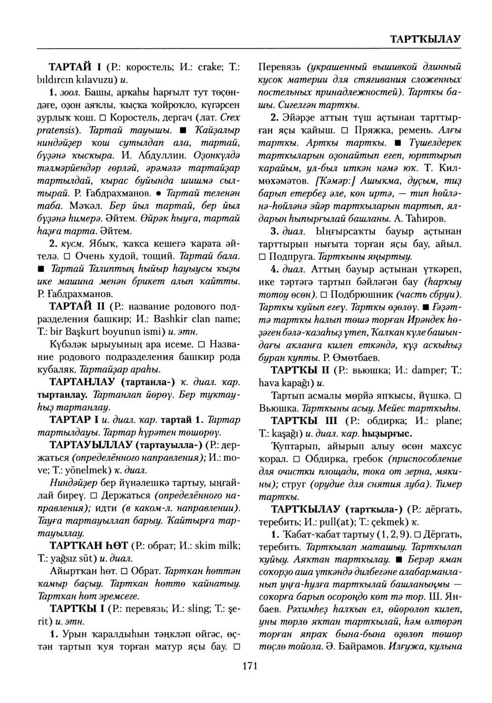 Башҡорт теленең академик һүҙлеге. Том VIII