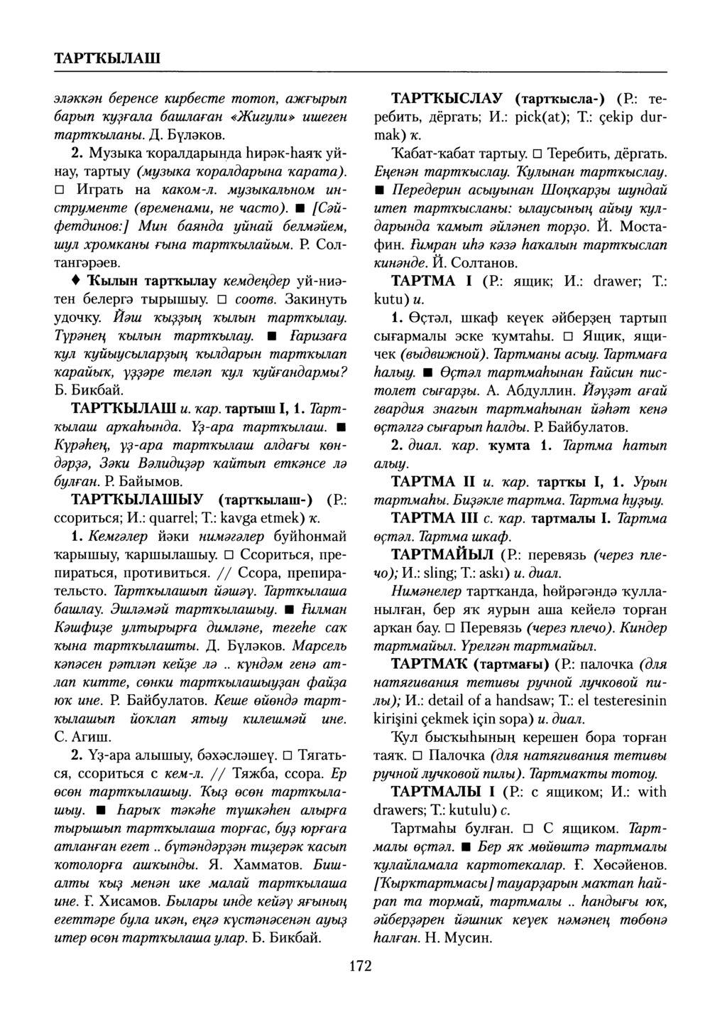 Башҡорт теленең академик һүҙлеге. Том VIII