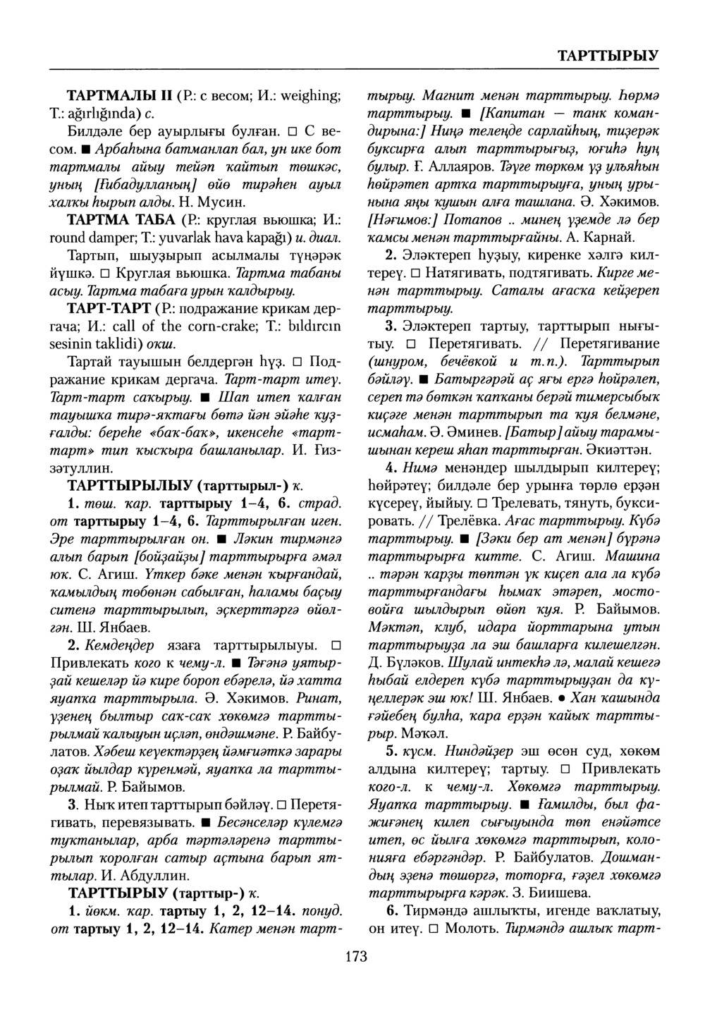Башҡорт теленең академик һүҙлеге. Том VIII