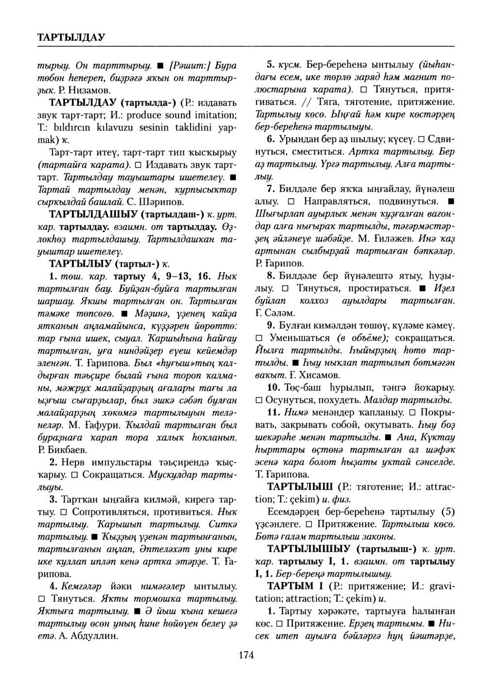 Башҡорт теленең академик һүҙлеге. Том VIII